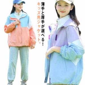 マウンテンパーカー 女の子 キッズ ウインドブレーカー 薄手 厚手 子供服 ジャケット 秋服 フード付き コート 中綿ジャケット ジャンパー