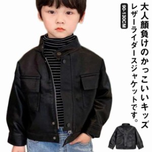 男の子 ライダースジャケット 子供服 レザージャケット ブルゾン キッズ フェイクレザー PUレザー コート アウター 防風 防寒 防水 韓国