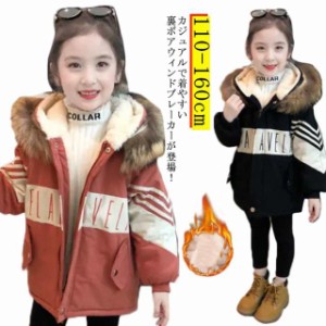 子供服 ジャケット 女の子 ブルゾン 裏ボア ウィンドブレーカー 秋冬 防寒 ボア ジャケット フード付き ジャンパー ファー付き モッズコ