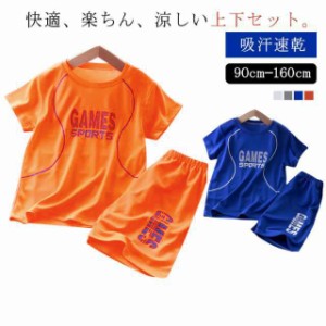 【送料無料】キッズ 半袖 ハーフパンツ 上下セット 吸汗速乾 涼しい セットアップ 子供服 男の子 女の子 半袖tシャツ パジャマ ジュニア