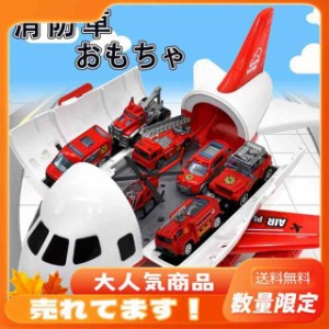 消防車 おもちゃ 飛行機 車おもちゃ ミニカーセット 知育玩具 玩具収納 子供 男の子 ギフト 収納 モデル ミニカー プラモデル 模型 赤い