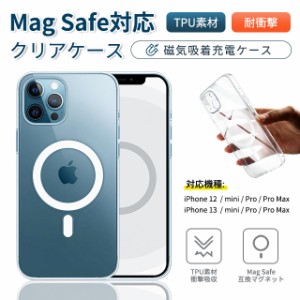 iPhone13/Pro 用 ケース クリア スマホケース MagSafe対応 透明 軽量 ソフト クリア TPU カバー アイフォン 13 黄変防止 360°保護 ワイ