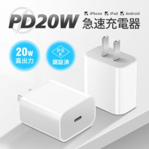 最新型20W PD充電器 iPhone14 充電 純正品質 タイプC 急速充電器アイフォン14 ipad対応 高品質 アダプター iPad/iphone14/13/12/11/SE/XR