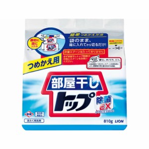 部屋干しトップ除菌EXつめかえ用810g × 10点[倉庫区分NO]