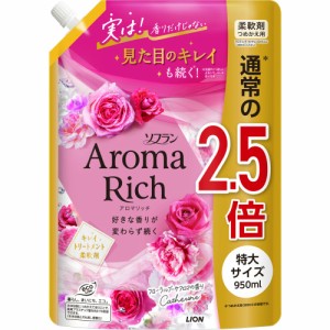 ソフランアロマリッチキャサリンつめかえ用特大950ml[倉庫区分NO]