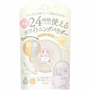 素肌記念日薬用美白スキンケアパウダーWT[倉庫区分NO]