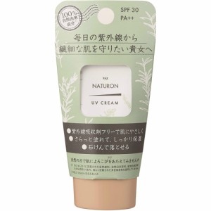 パックスナチュロンUVクリームSPF30[倉庫区分NO]