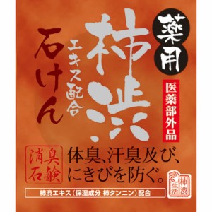 マックス薬用柿渋エキス配合石けん[倉庫区分NO]