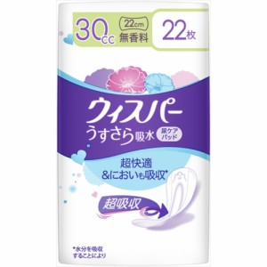 ウィスパーうすさら吸水30cc22枚無香料[倉庫区分NO]