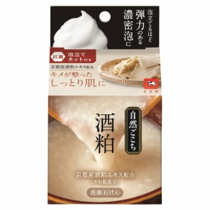 自然ごこち酒粕洗顔石けん80G[倉庫区分NO]