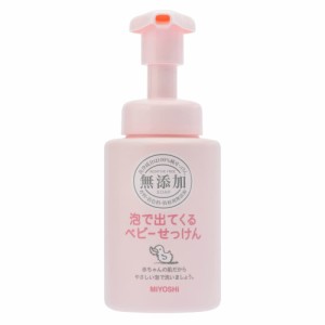 無添加泡が出てくるベビーせっけんポンプ250ML[倉庫区分NO]