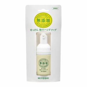 無添加泡のハンドソープ携帯用30ML × 6点[倉庫区分NO]