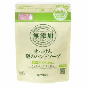 ミヨシ無添加泡のハンドソープ詰替え300ML × 24点[倉庫区分NO]