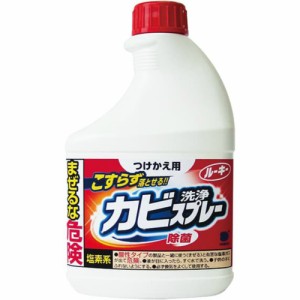 ルーキー カビ洗浄剤 詰替え 400ml[倉庫区分NO]