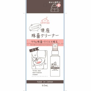 携帯用便座除菌クリーナー[倉庫区分NO]