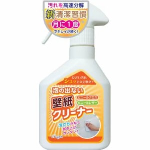 泡の出ない壁紙クリーナー 250ml × 30点[倉庫区分NO]