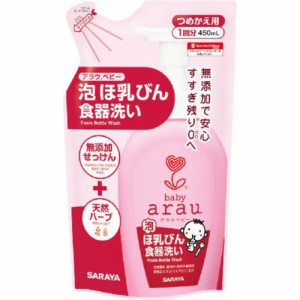 アラウ.ベビー泡ほ乳ビン食器洗い詰替450ML[倉庫区分NO]