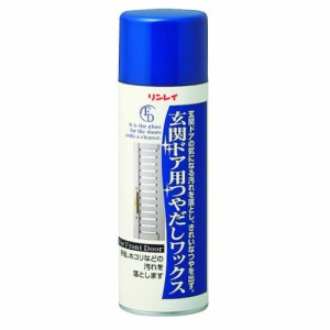 玄関ドア用ワックス220ML[倉庫区分NO]