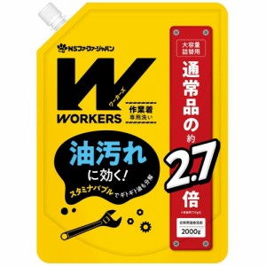 WORKERS作業着液体洗剤2000G[倉庫区分NO]