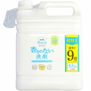 FAフリー&超コン液体洗剤無香料4.5KG[倉庫区分NO]