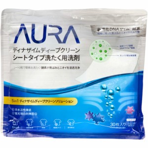 AURAディナザイムディープクリーンシート洗剤30枚[倉庫区分NO]