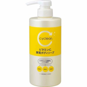 cyclearビタミンC酵素ボディソープ本体[倉庫区分NO]