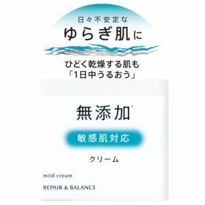 リペア&バランスマイルドクリーム45G[倉庫区分NO]