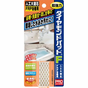 ダイヤモンドパッドF 人工大理石用 × 24点[倉庫区分NO]