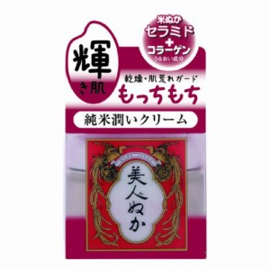 美人ぬか純米高保湿クリーム43G[倉庫区分NO]