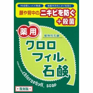 クロロフィル石鹸復刻版[倉庫区分NO]