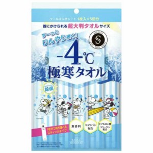 Sカラット極寒タオル5枚[倉庫区分NO]