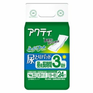 アクティ尿とりパッド昼用・長時間3回分吸収24枚[倉庫区分NO]