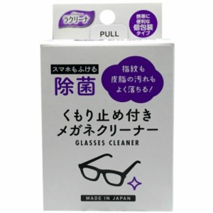 昭和除菌くもり止め付きめがねクリーナー25包[倉庫区分NO]