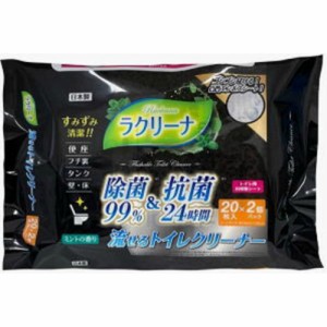 ラクリーナ99%除菌流せるトイレクリーナー20枚2個パック × 24点[倉庫区分NO]