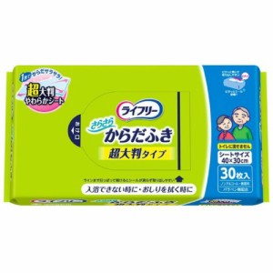 ライフリーさらさら体ふき30枚 × 12点[倉庫区分NO]