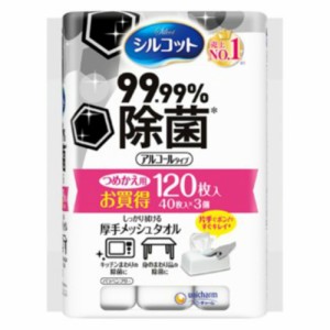 シルコットウェット99.99%除菌替40枚×3P[倉庫区分NO]