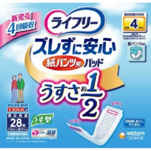 LFズレずに安心うす型紙パンツ専用尿とりパッド4回28枚[倉庫区分NO]