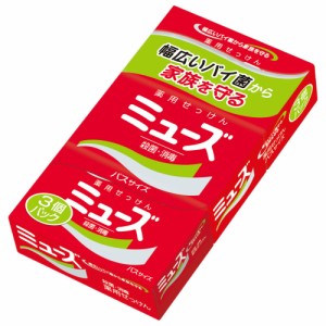 ミューズ石鹸バスサイズ3P[倉庫区分NO]