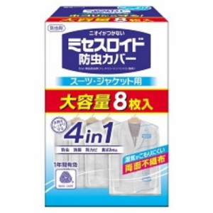 ミセスロイド防虫カバースーツ・ジャケット用8枚入1年防虫[倉庫区分NO]