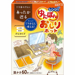 レンジでゆたぽん おしりホット × 10点[倉庫区分NO]