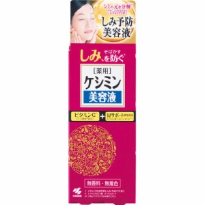 ケシミン美容液30ML[倉庫区分NO]