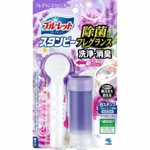 ブルーレットスタンピー除菌フレグランス フレグランスラベンダー[倉庫区分NO]