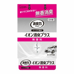 クルマの消臭力シート下専用イオン消臭プラス無香料[倉庫区分NO]