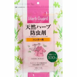 天然ハーブ防虫剤ハンガー用 × 60点[倉庫区分NO]