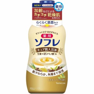 薬用ソフレ キュア肌入浴液 ミルキーハーブの香り 480ml[倉庫区分NO]