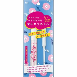 KQ3175ヘアオイル用マスカラボトル × 360点[倉庫区分NO]