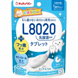 チュチュベビーL8020乳酸菌タブレットヨーグルト風味[倉庫区分NO]