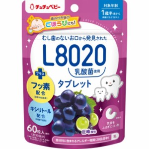 チュチュベビーL8020乳酸菌タブレット巨峰風味[倉庫区分NO]