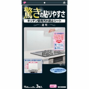 キッチン壁用汚れ防止シート透明 × 50点[倉庫区分NO]