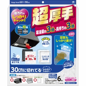 超厚手30CMに切れてるふんわりフィルター6枚 × 20点[倉庫区分NO]